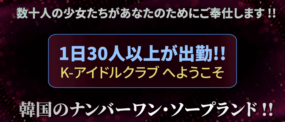 韓国 風俗_k-idol